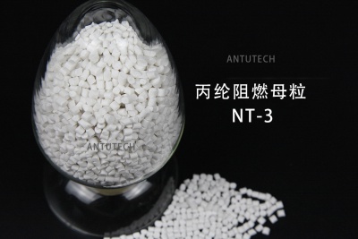 NT-3   丙綸環保阻燃母粒